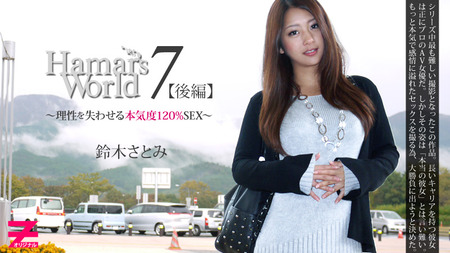 【鈴木さとみ・無修正】Hamar's World7 前編-XVIDEOSエロ動画