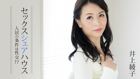 セックスシェアハウス〜入居の条件は性交！？〜
