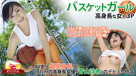 バスケットガール☆～高身長な女と３Ｐ～