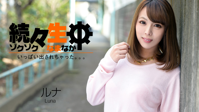HEYZO 0860 Luna