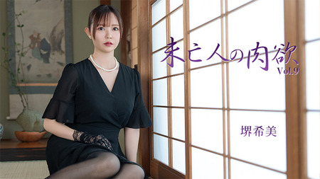 未亡人の肉欲Vol.9