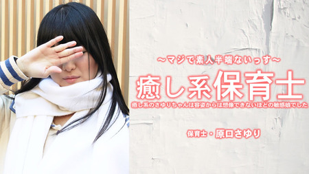 癒し系保育士 さゆりちゃんは容姿からは想像できないほどの敏感娘でした