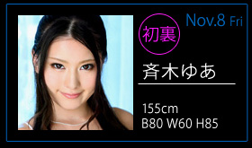 11月8日配信-斉木ゆあ