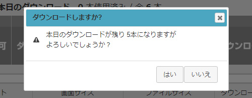 ダイアログの「はい」を選択　イメージ