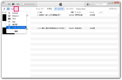 iTunesでインターネットラジオを聴く