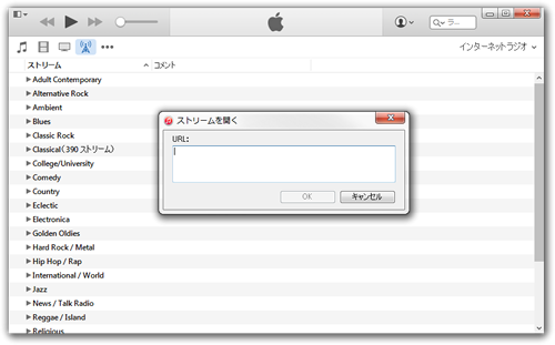 iTunesでインターネットラジオを聴く