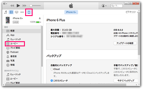 ダウンロードした動画をiPhone・iPad・iPodで見る